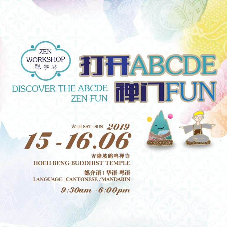 “Discover the ABCDE Zen Fun” Zen workshop